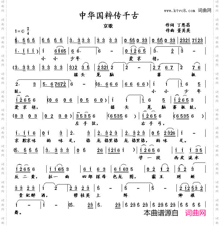 中华国粹传千古