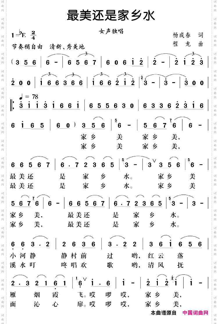 最美还是家乡水