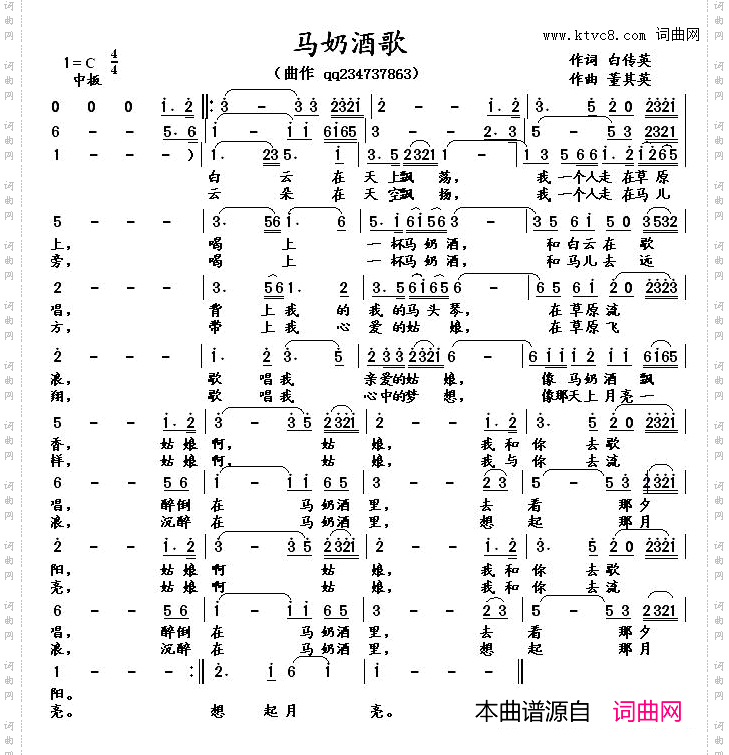 马奶酒歌