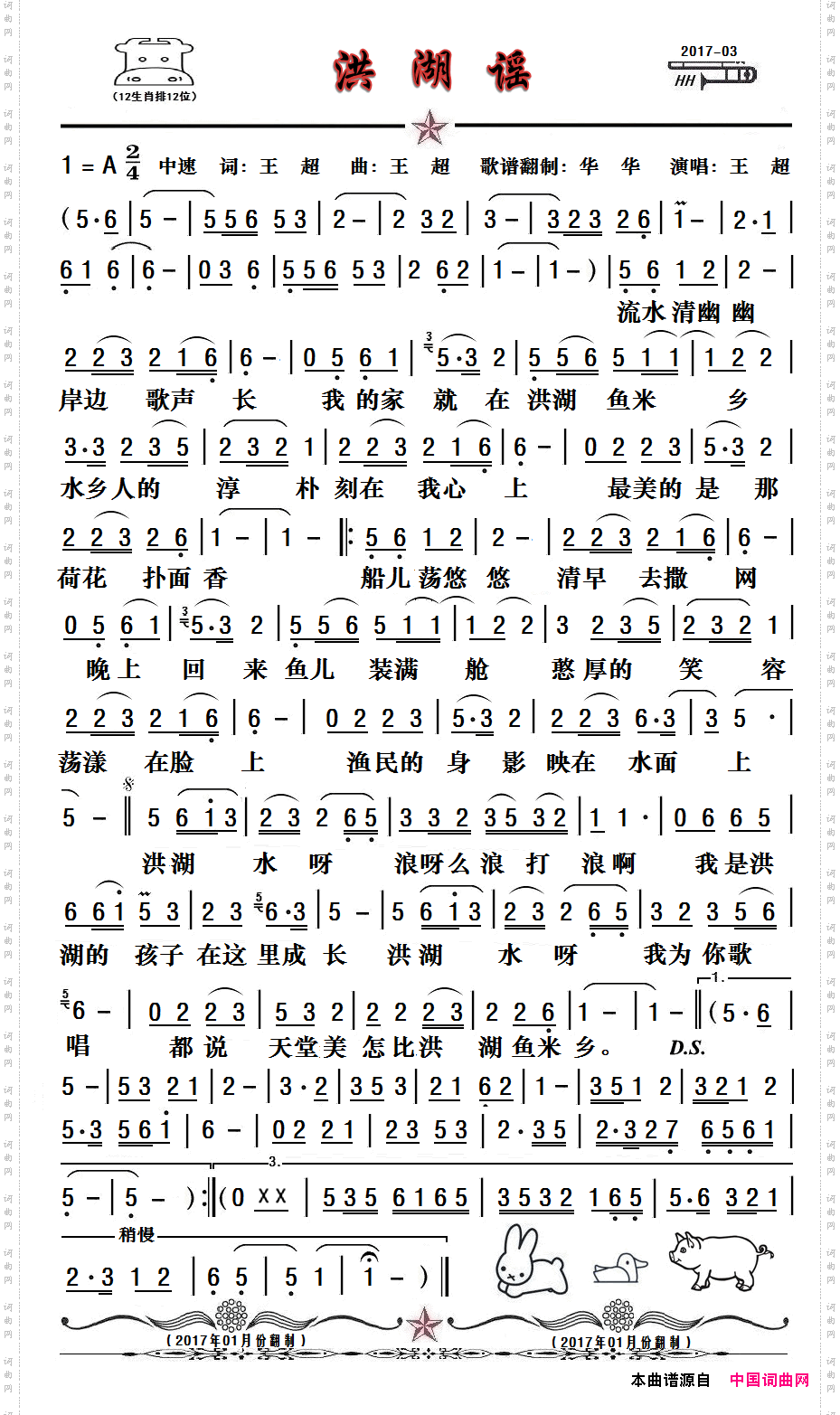 洪湖谣