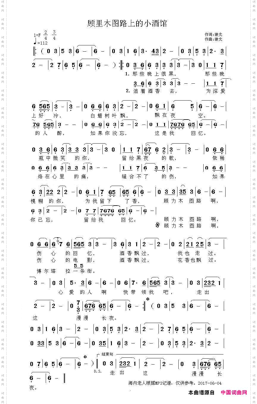 顾里木图路上的小酒馆