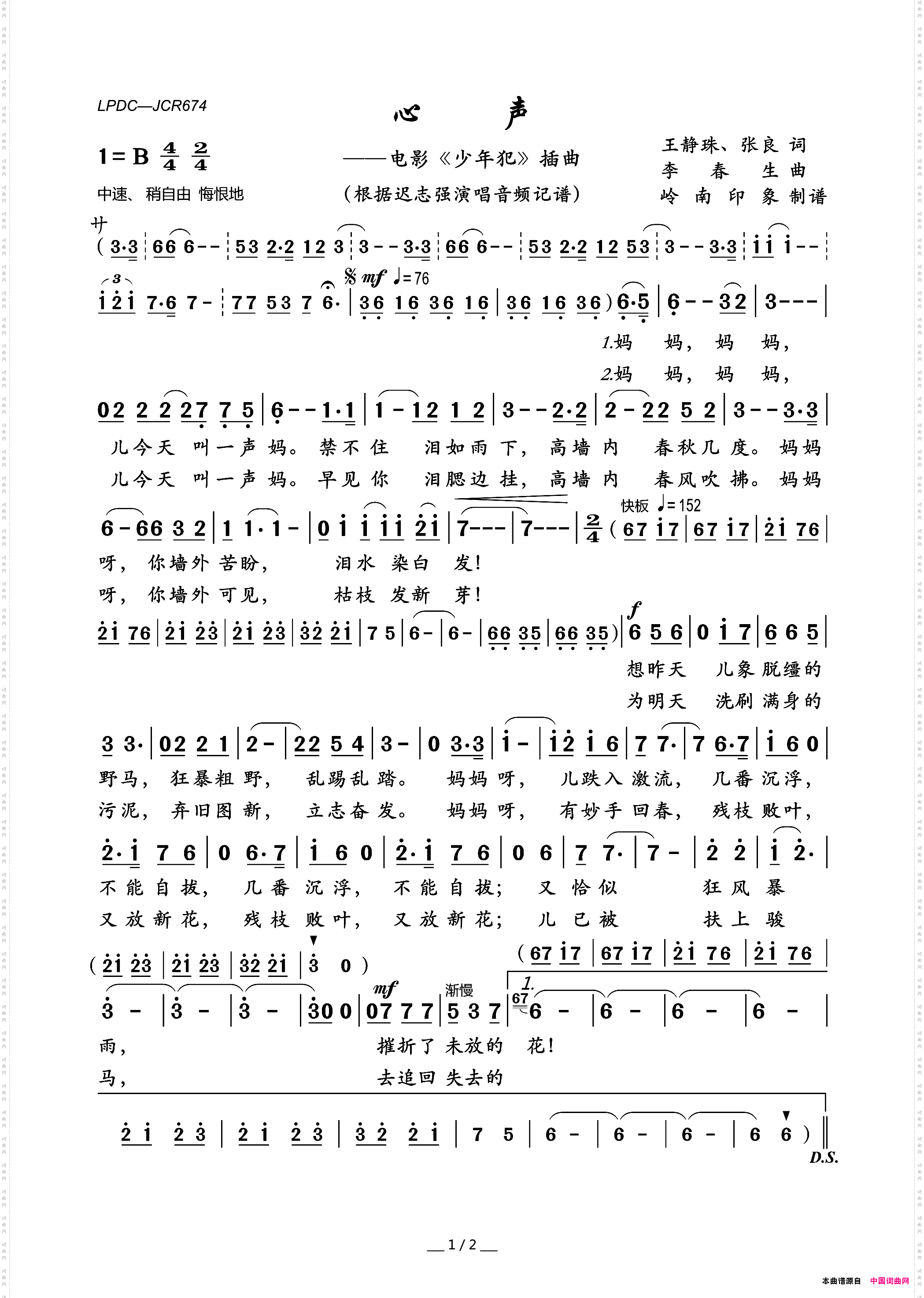 心声_电影《少年犯》插曲