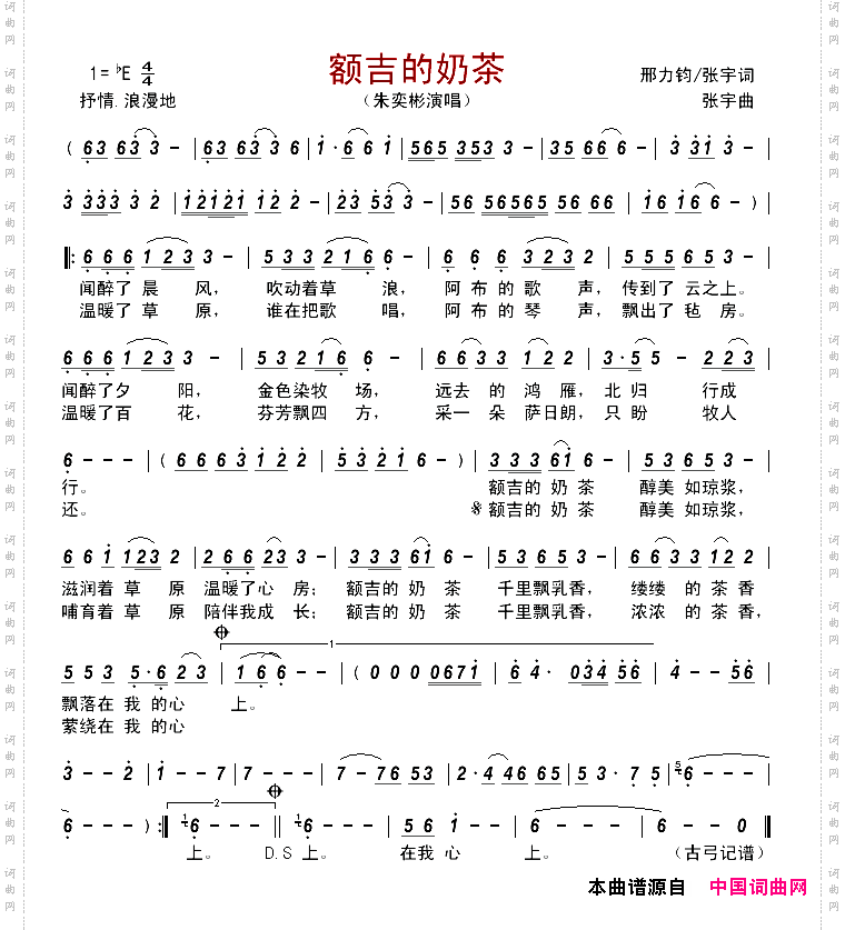 额吉的奶茶