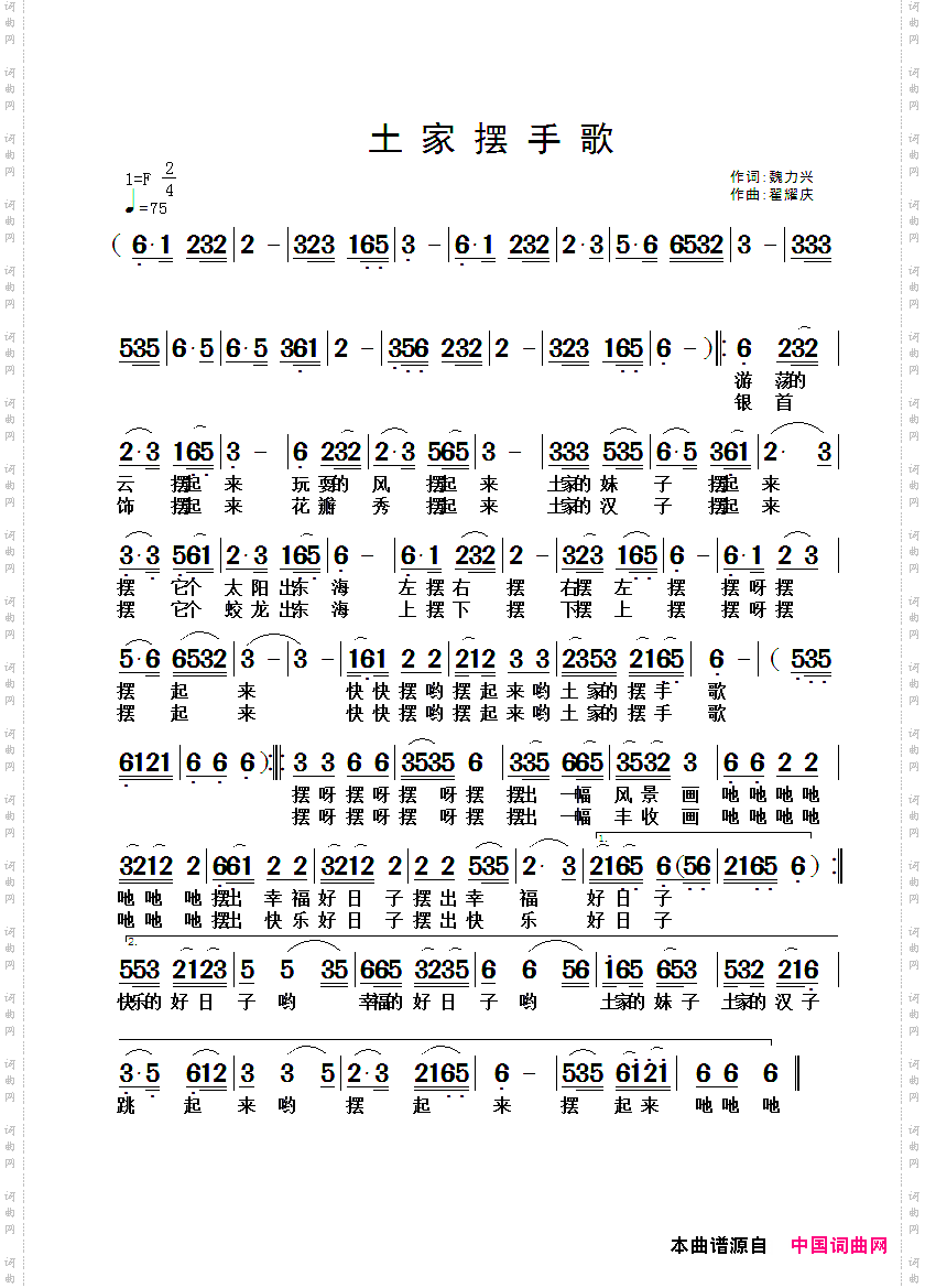 土家摆手歌