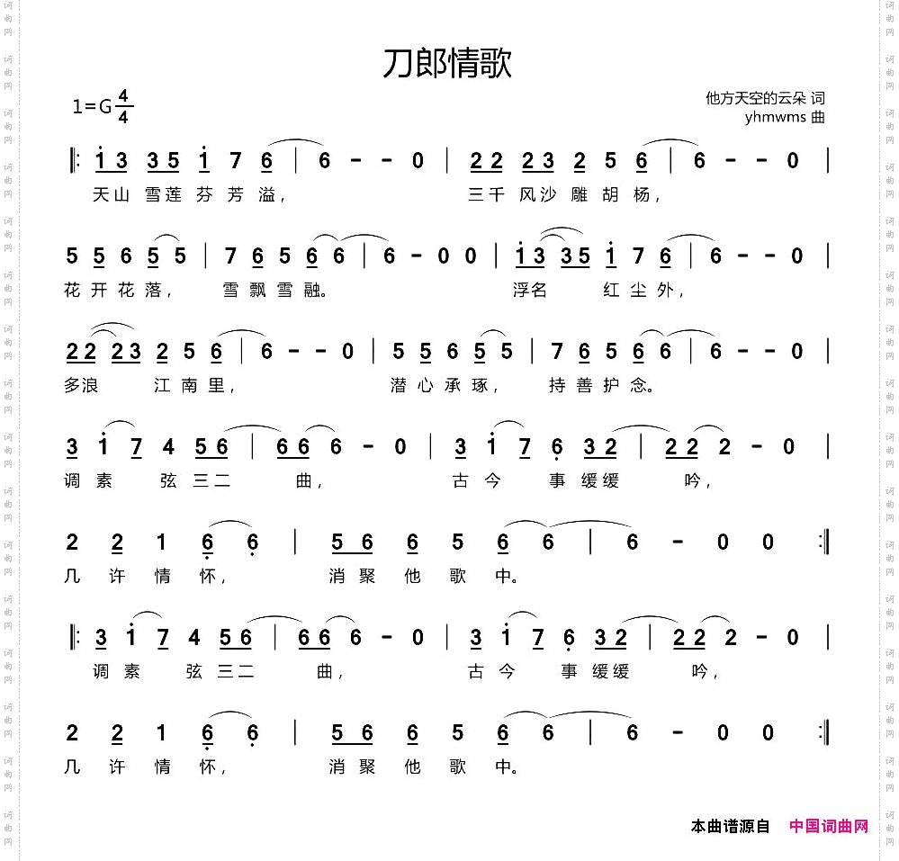 刀郎情歌