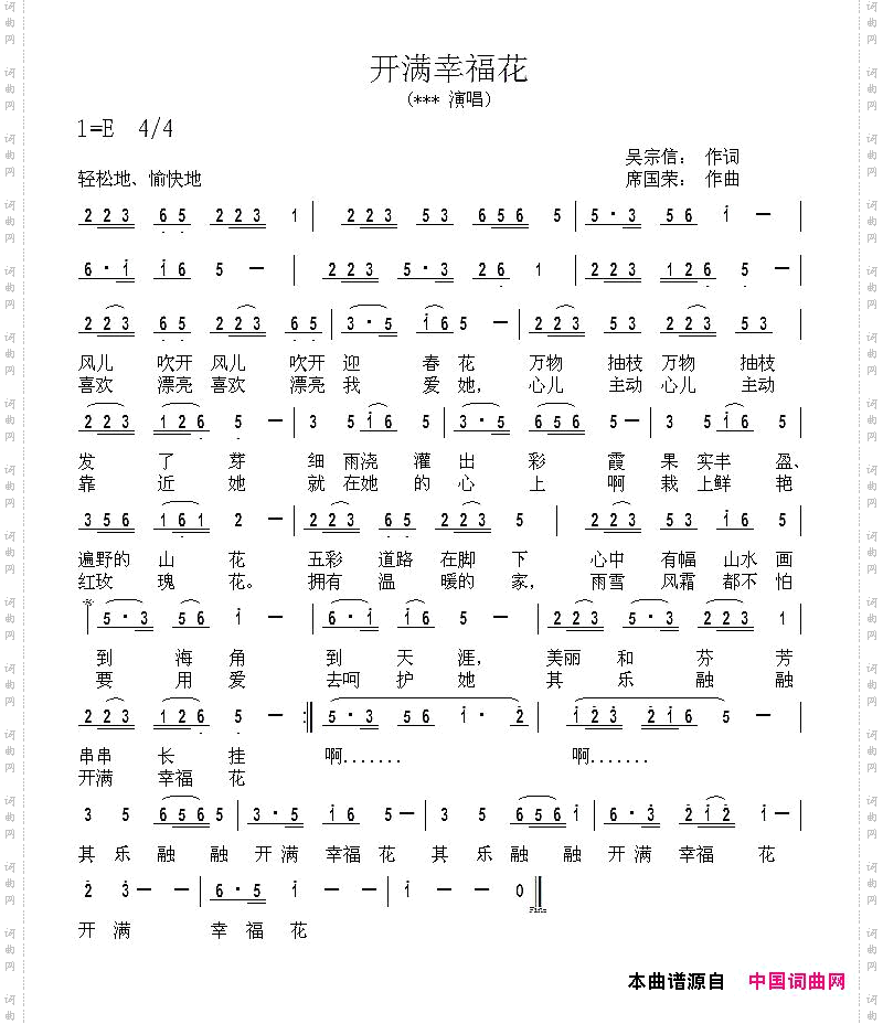 开满幸福花