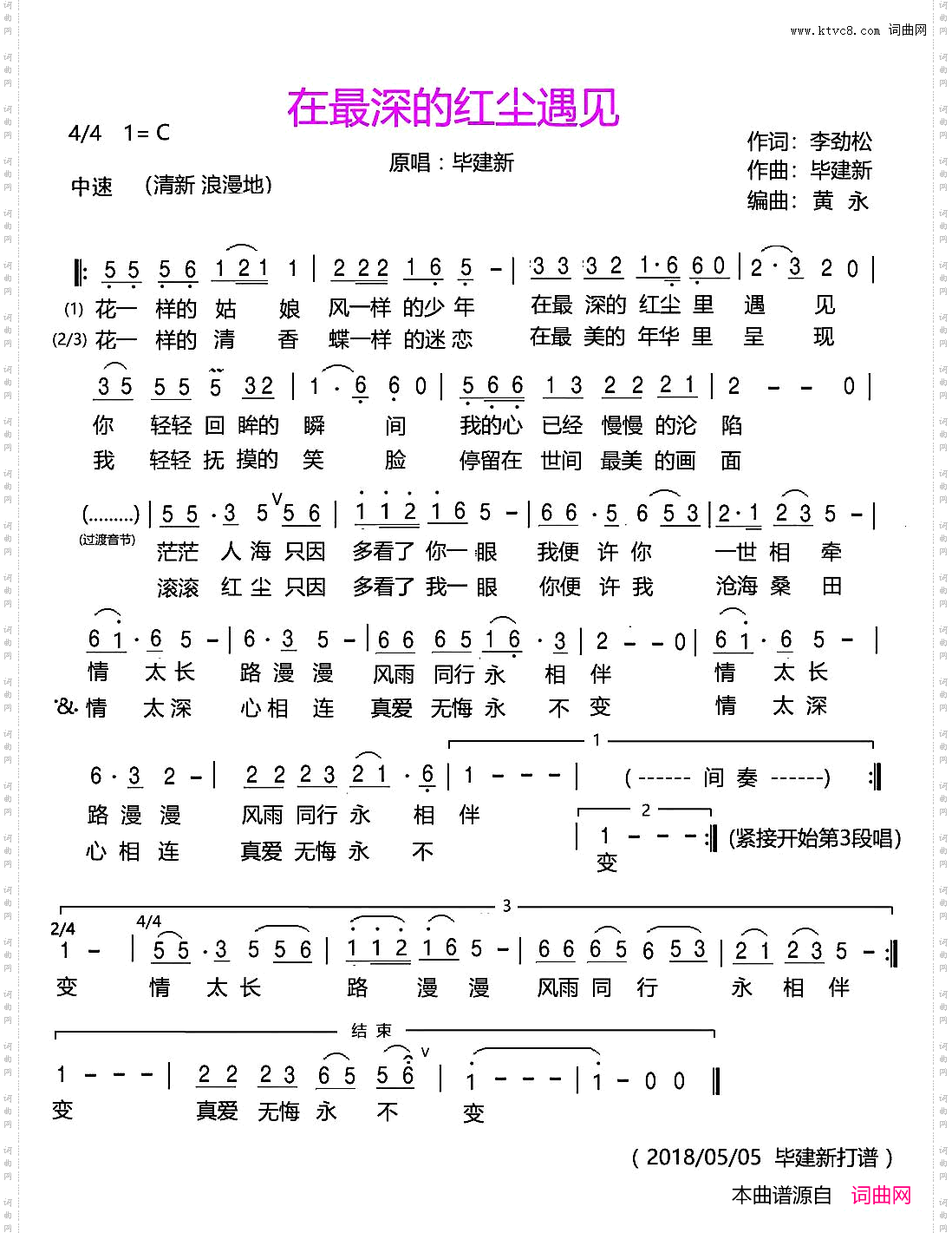 在最深的红尘遇见