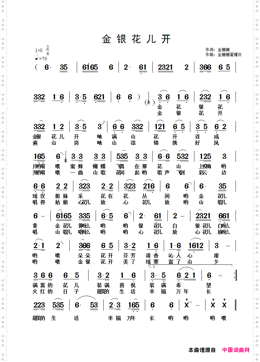 金银花儿开