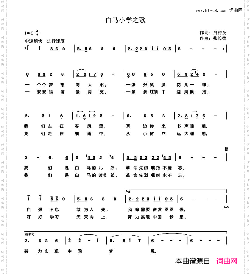 白马小学之歌