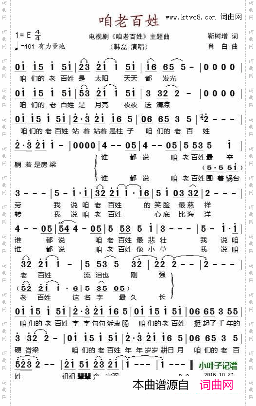 咱老百姓_电视剧《咱老百姓》主题曲