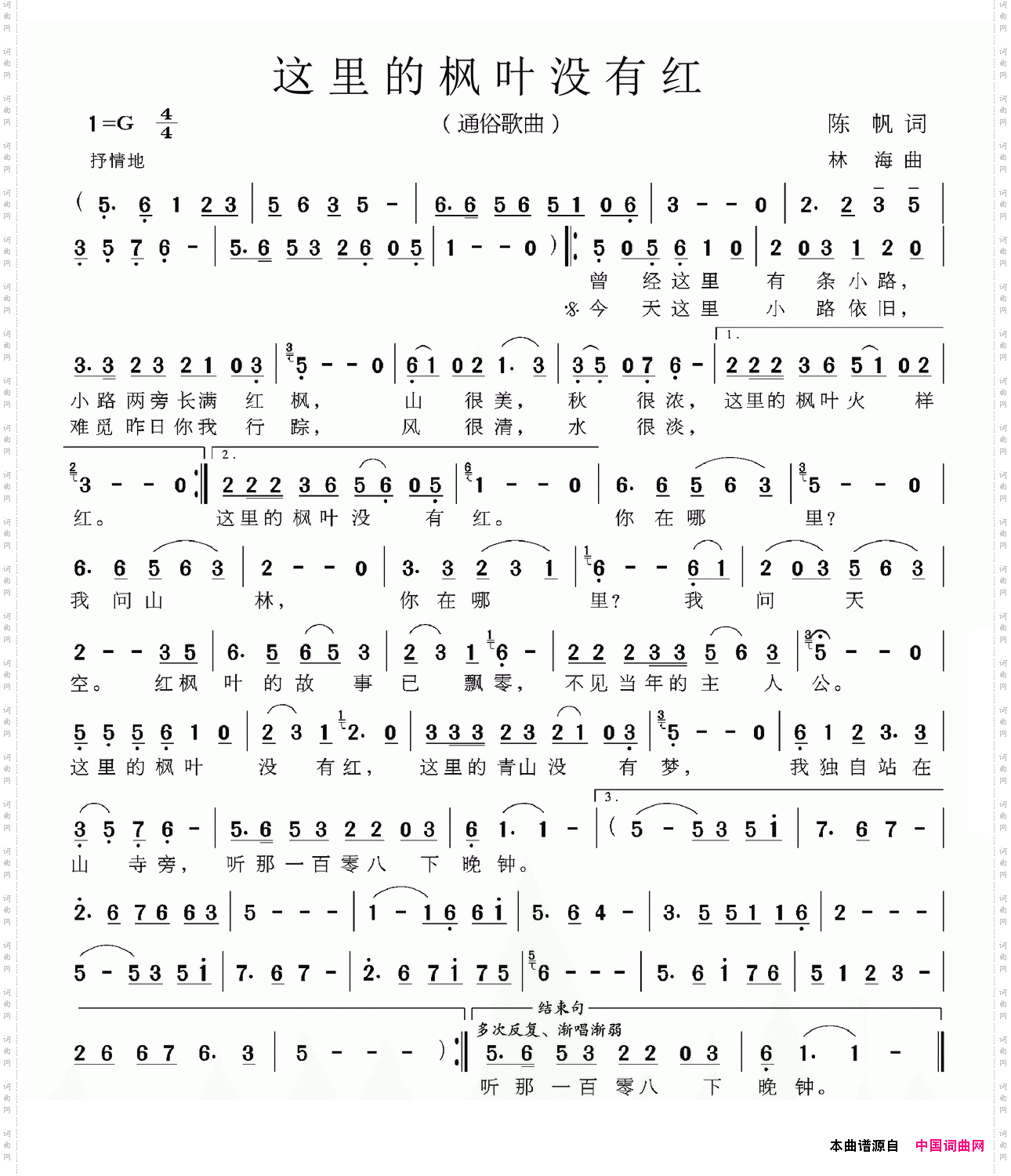 这里的枫叶没有红