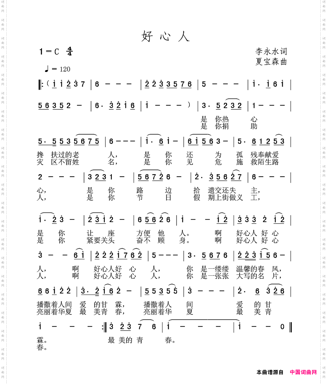 好心人