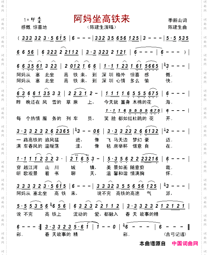 阿妈坐高铁来