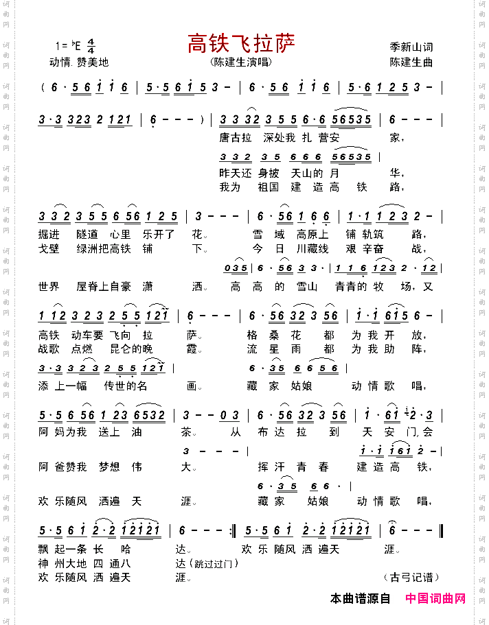 高铁飞拉萨