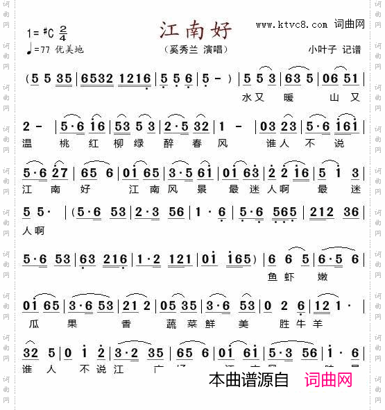 江南好_奚秀兰演唱版