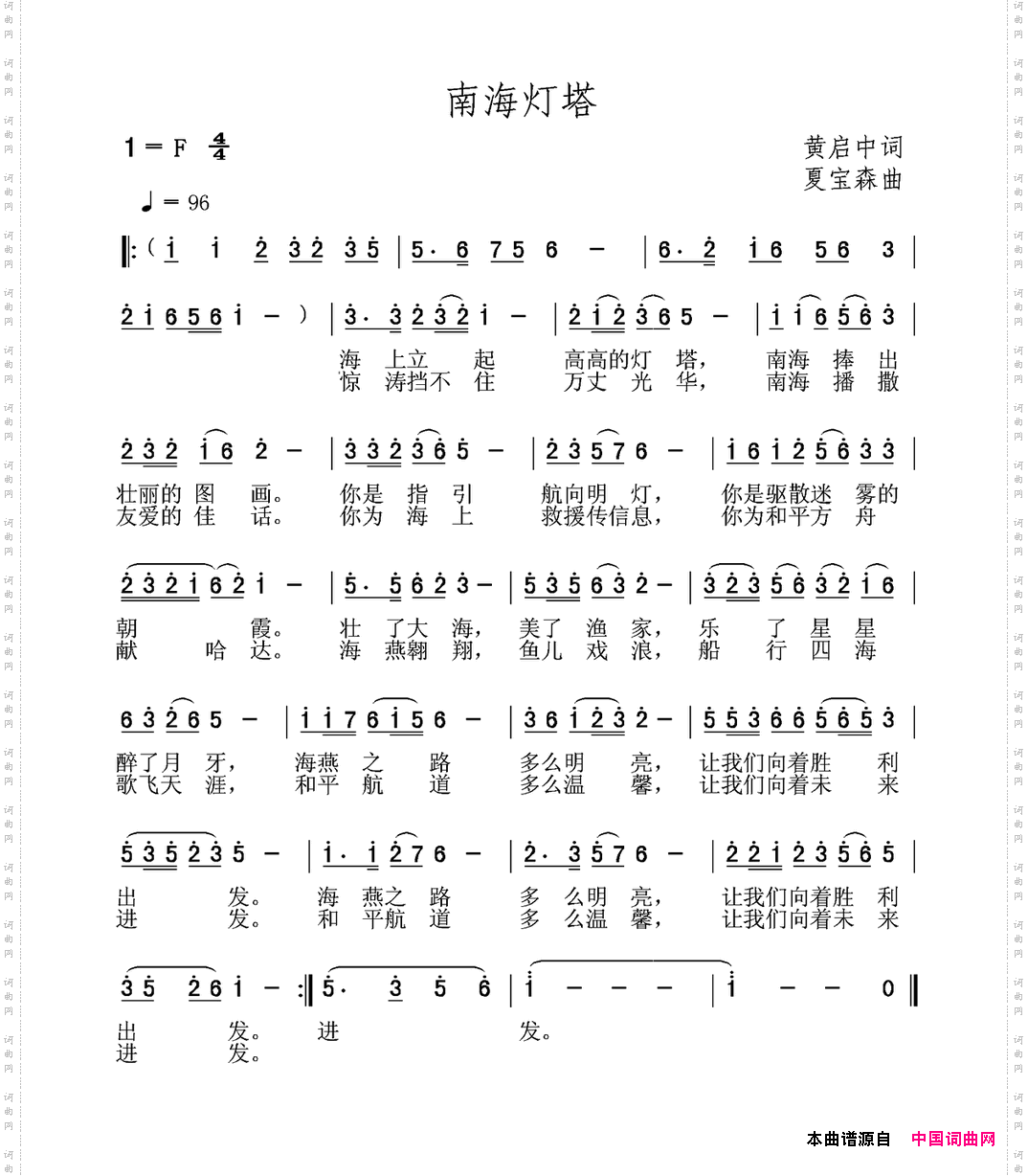 南海灯塔