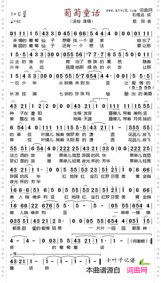 葡萄童话