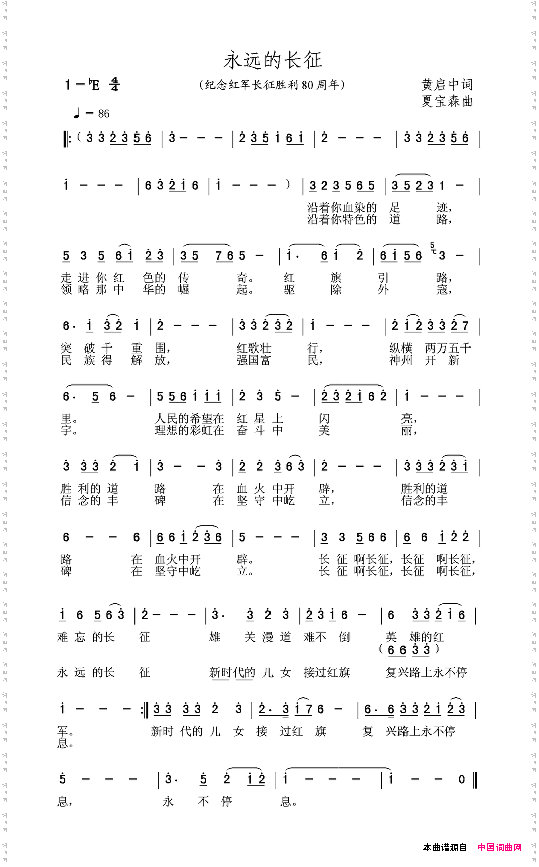 永远的长征