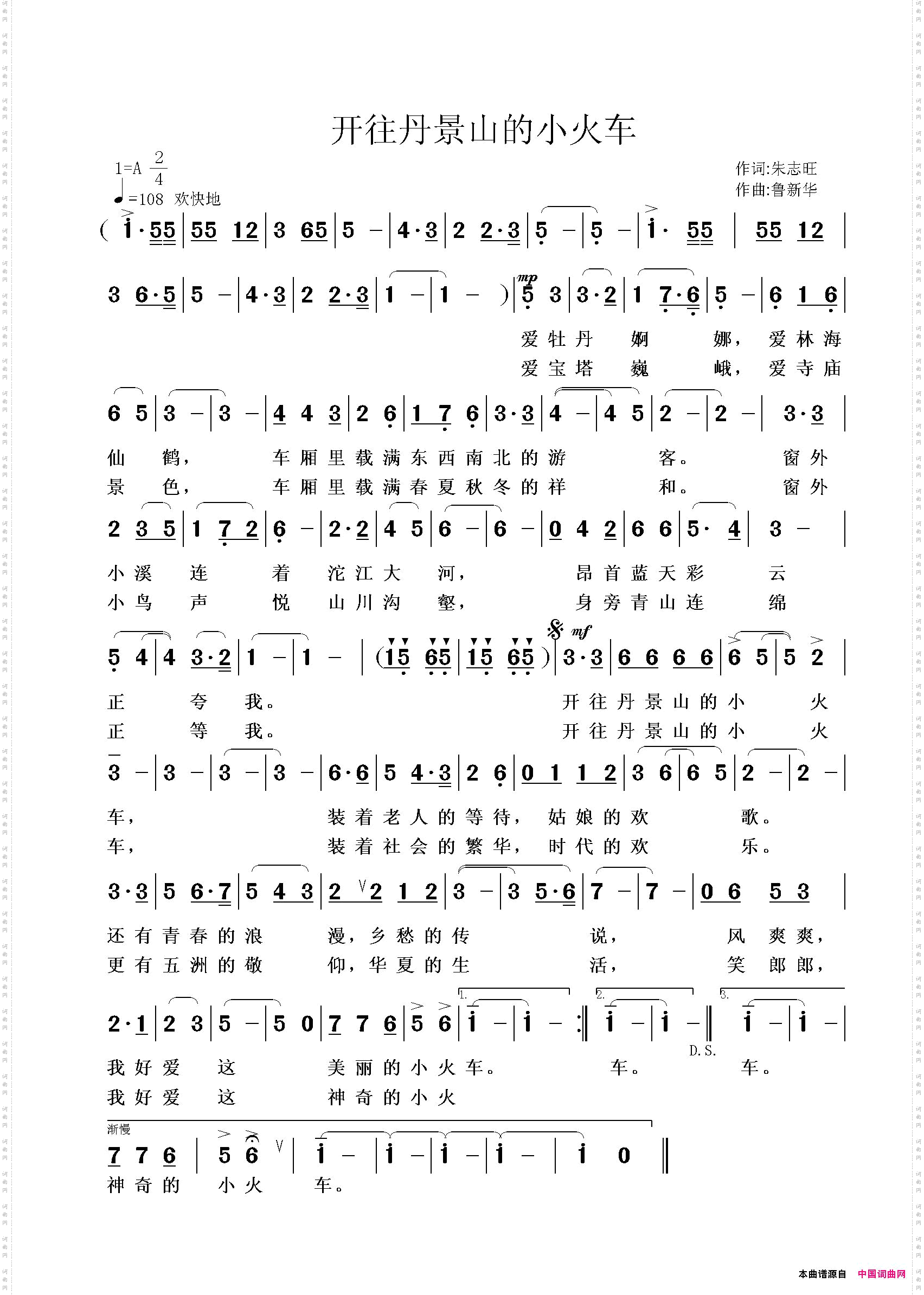 开往丹景山的小火车