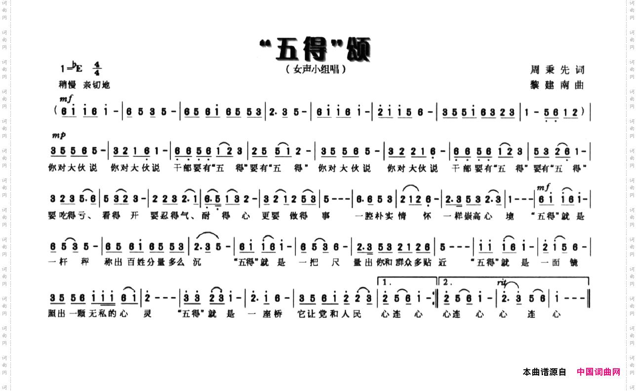 “五得”颂