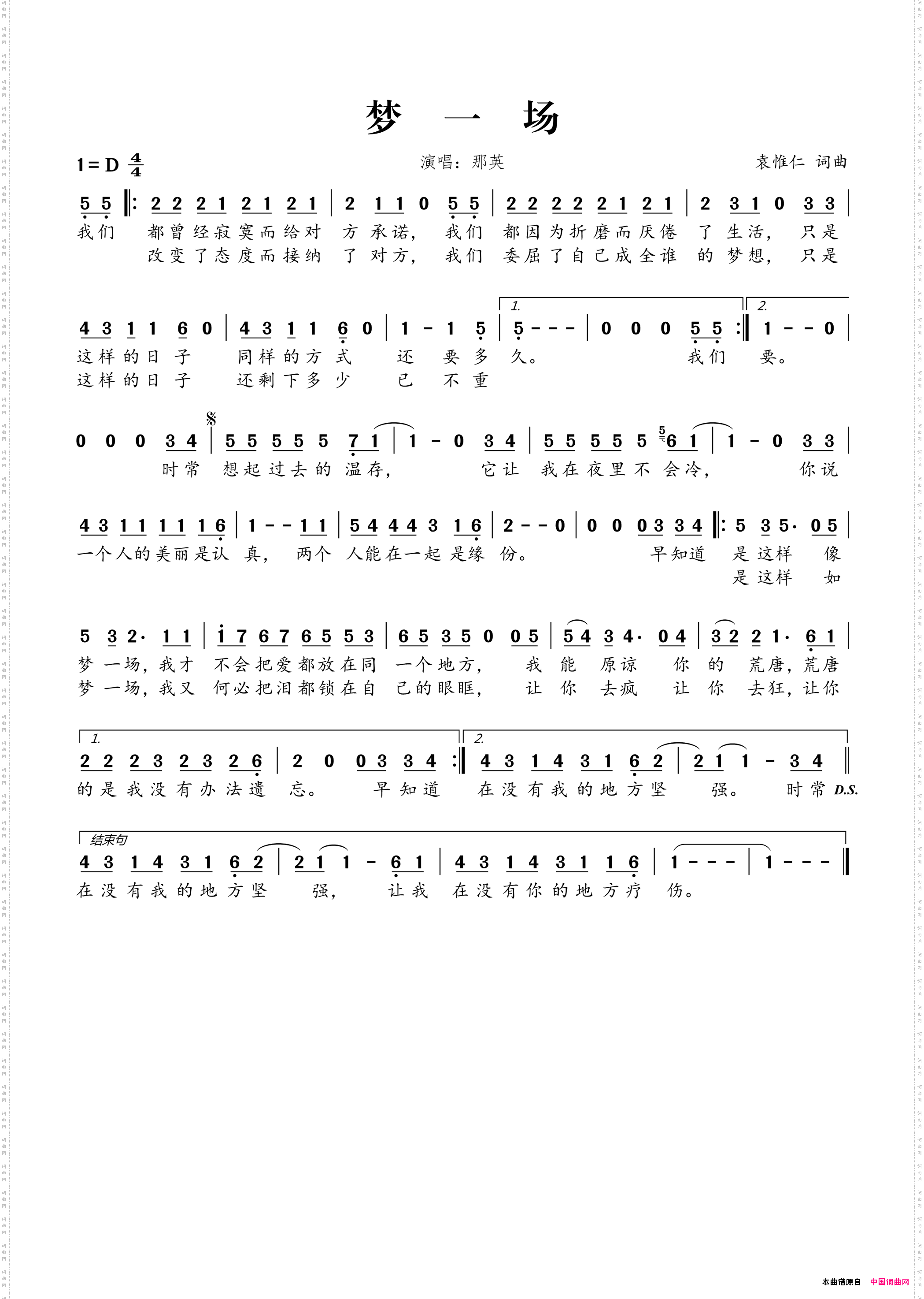 梦一场袁惟仁词袁惟仁曲_梦一场袁惟仁词 袁惟仁曲