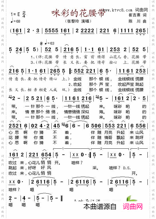 咪彩的花腰带