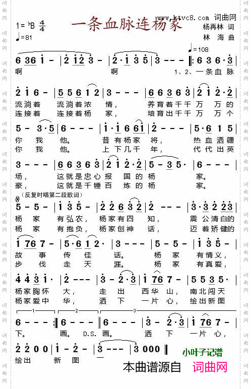 一条血脉连杨家