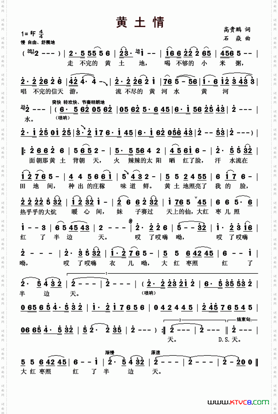 黄土情高贵鹏词石焱曲_黄土情高贵鹏词 石焱曲