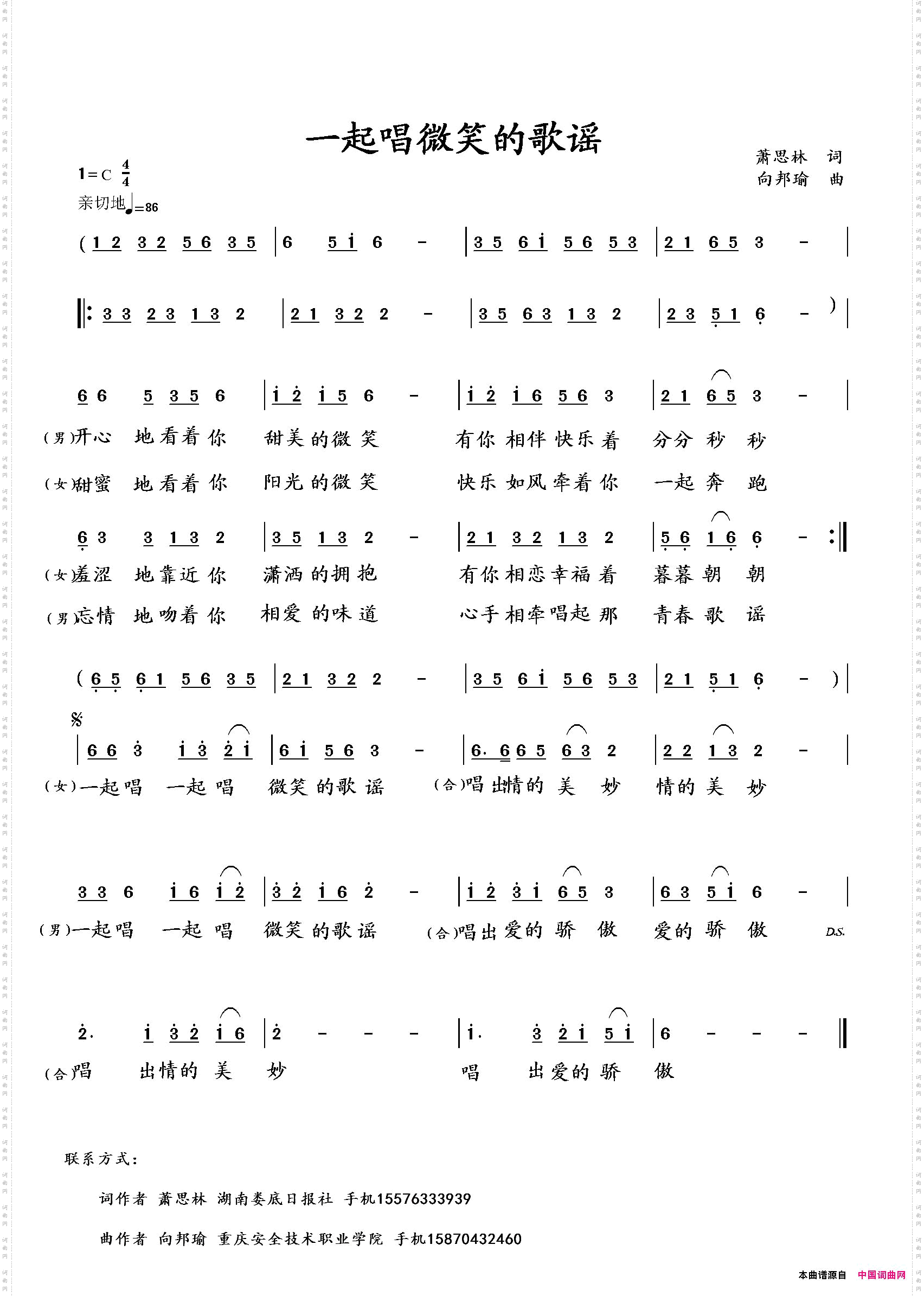 一起唱微笑的歌谣