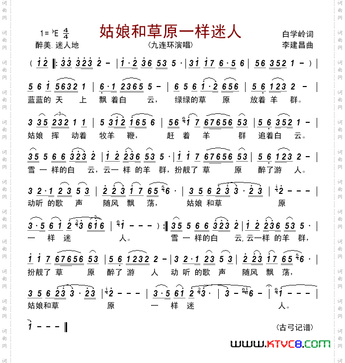 姑娘和草原一样迷人