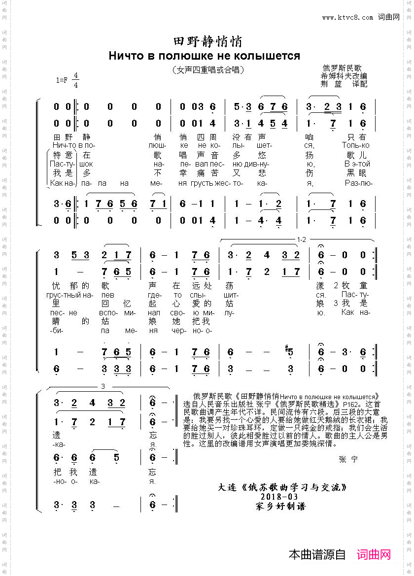 田野里静悄悄Ничтовполюшкенеколышется中俄简谱_田野里静悄悄Ничто в полюшке не колышется中俄简谱
