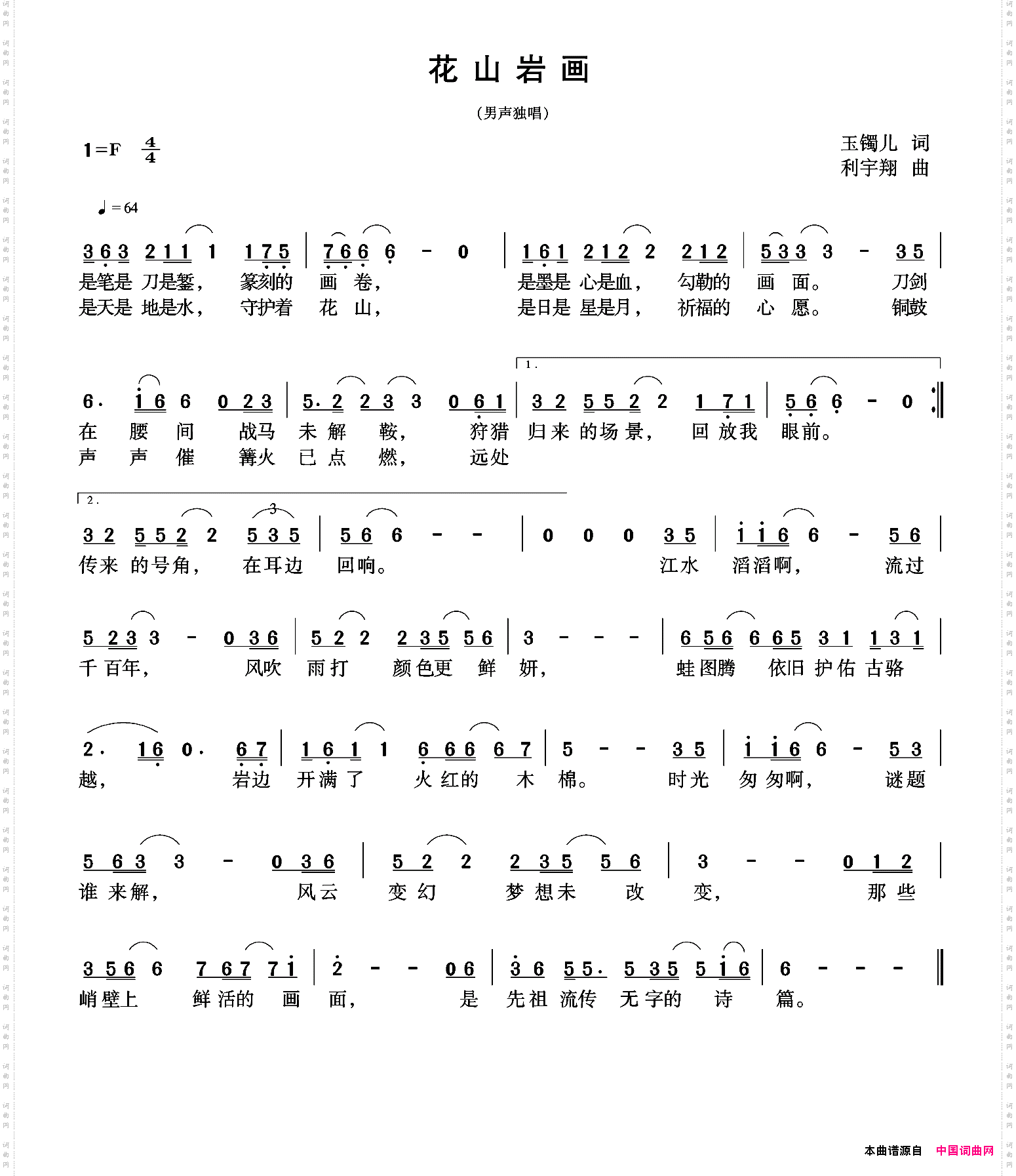 花山岩画玉镯儿词利宇翔曲_花山岩画玉镯儿词 利宇翔曲