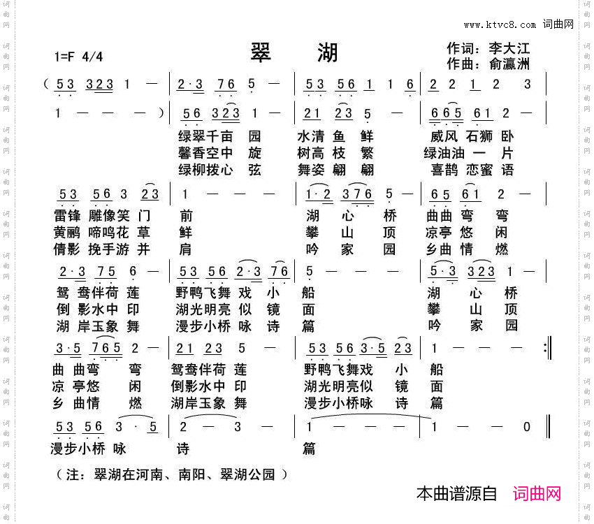 翠湖