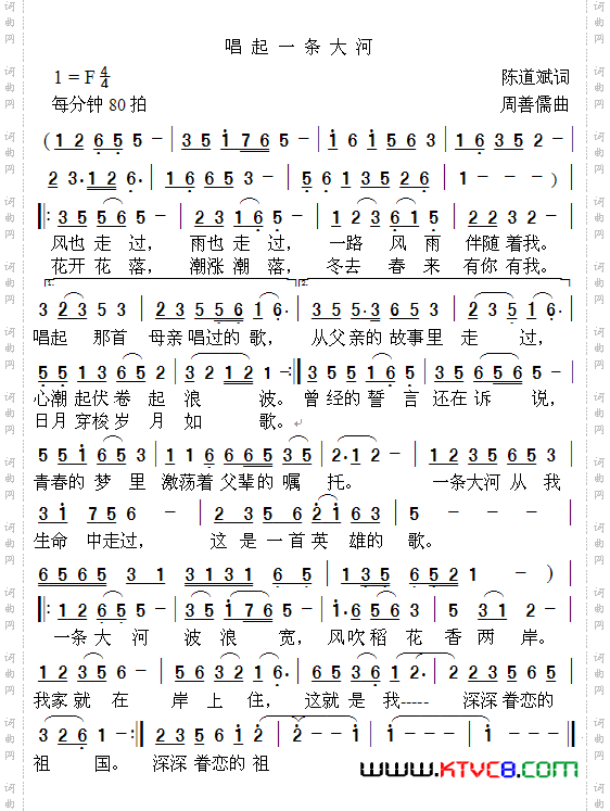 唱起一条大河