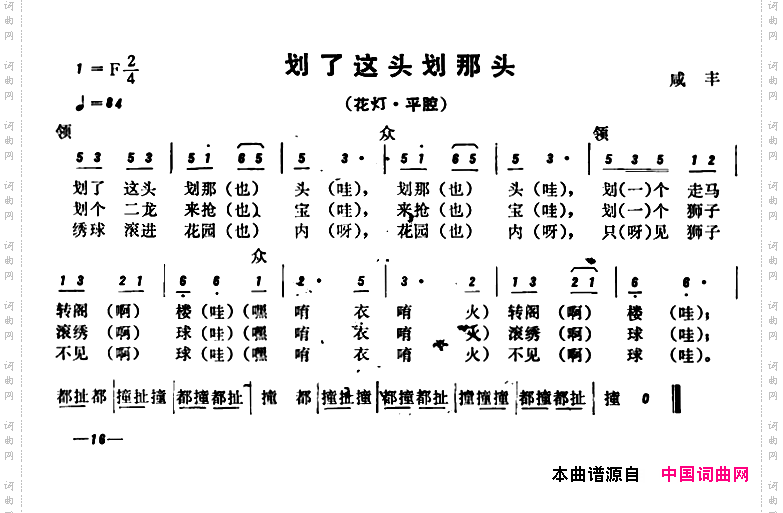 恩施民歌：划了这头到那头