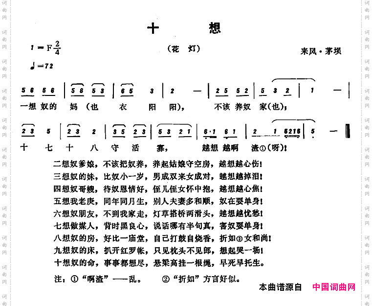 恩施民歌：十想