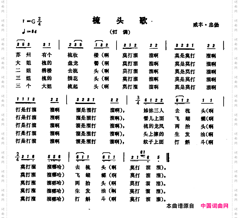 恩施民歌：梳头歌