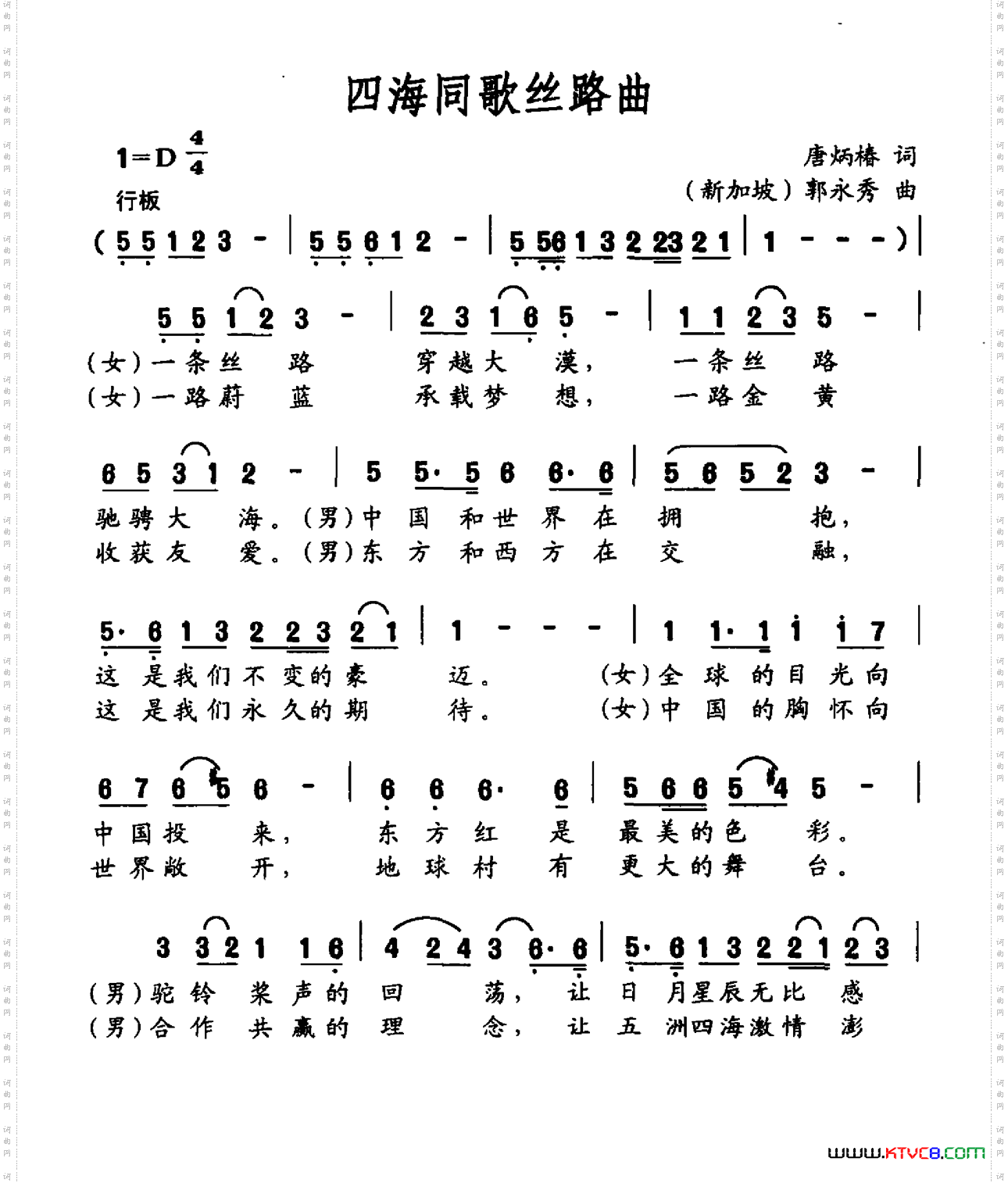 四海同歌丝路曲
