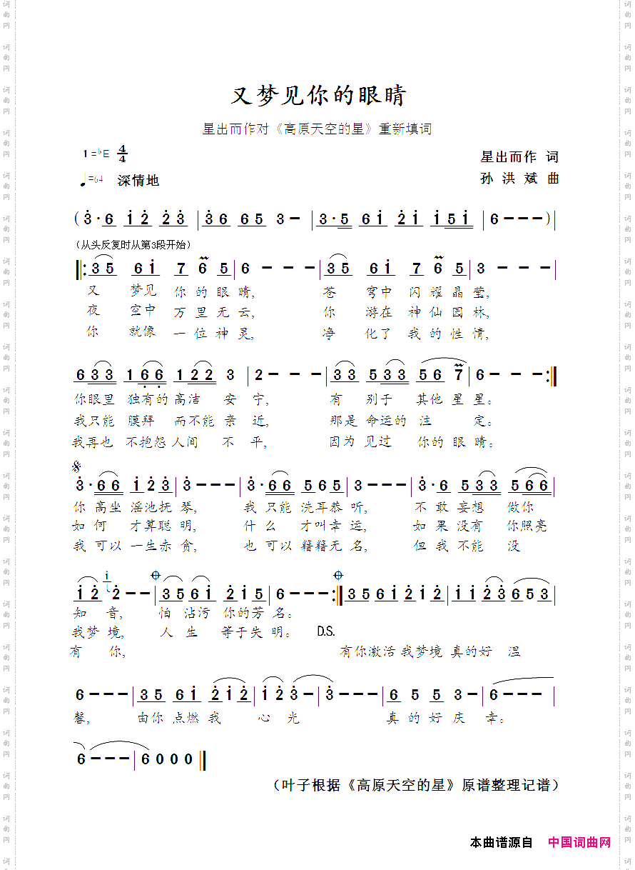 又梦见你的眼睛