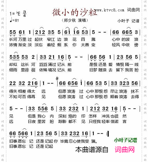 微小的沙粒