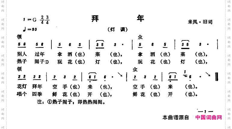 恩施民歌：拜年