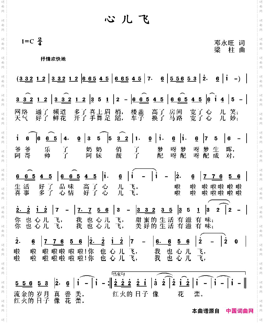 心儿飞