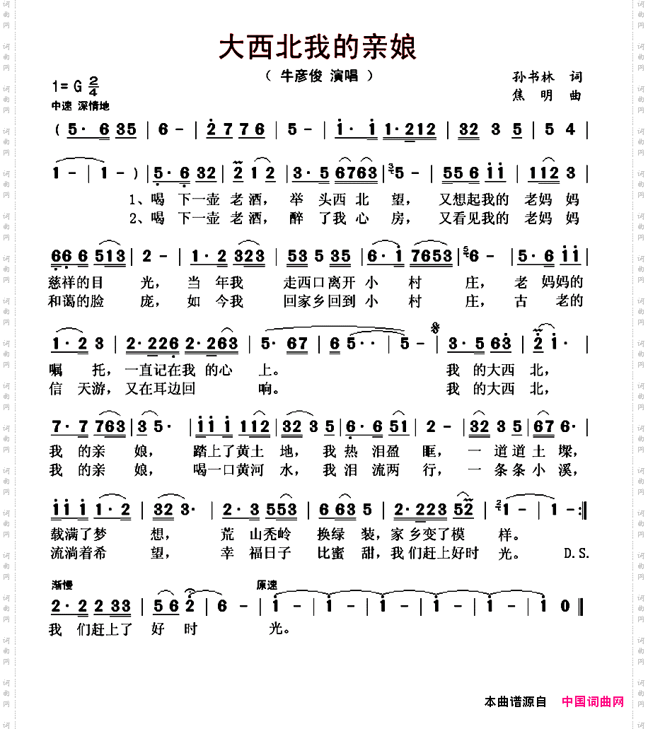大西北我的亲娘