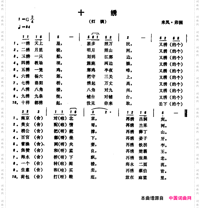 恩施民歌：十绣