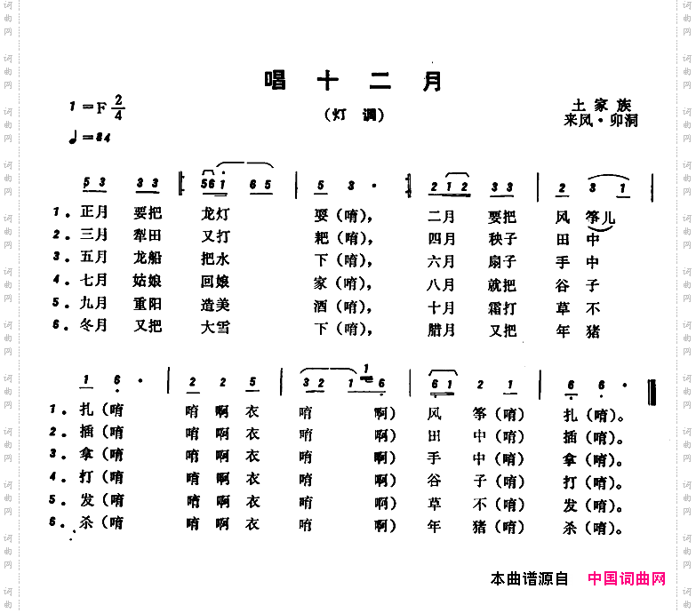 恩施民歌：唱十二个月