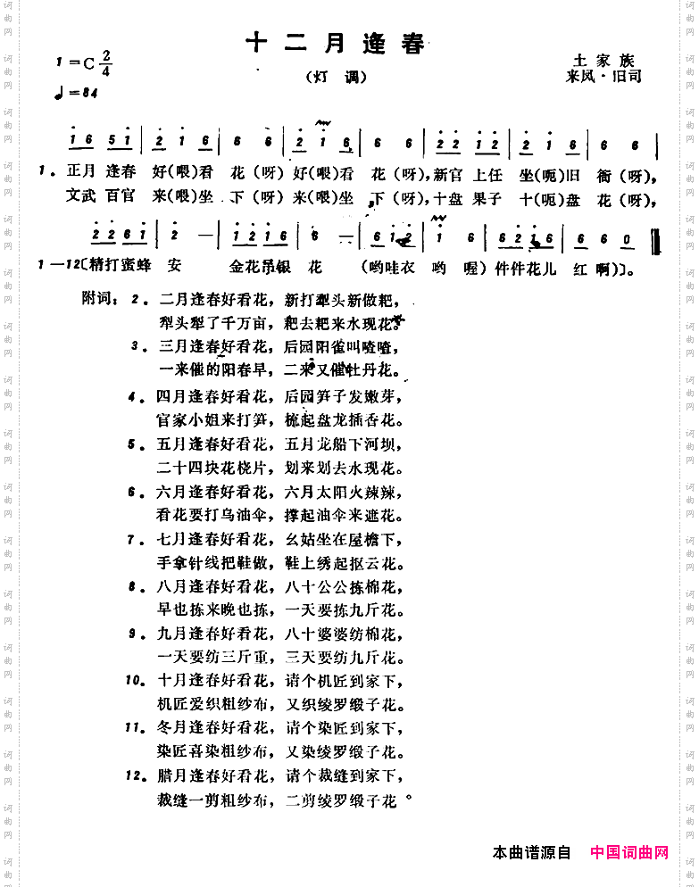 恩施民歌：十二月逢春