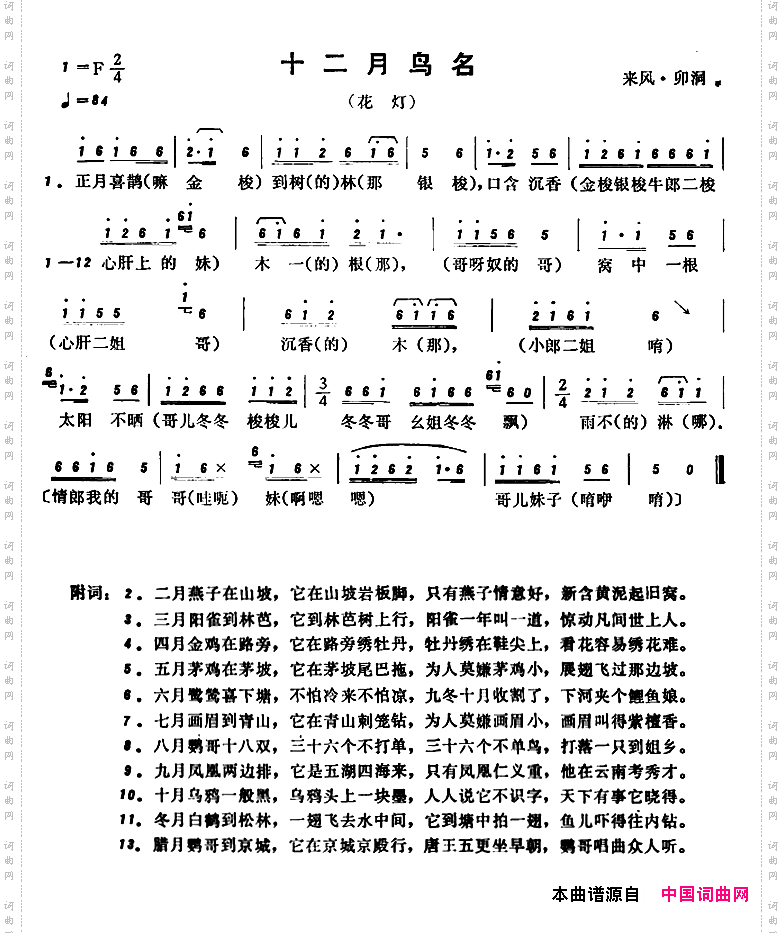 恩施民歌：十二月鸟名2首