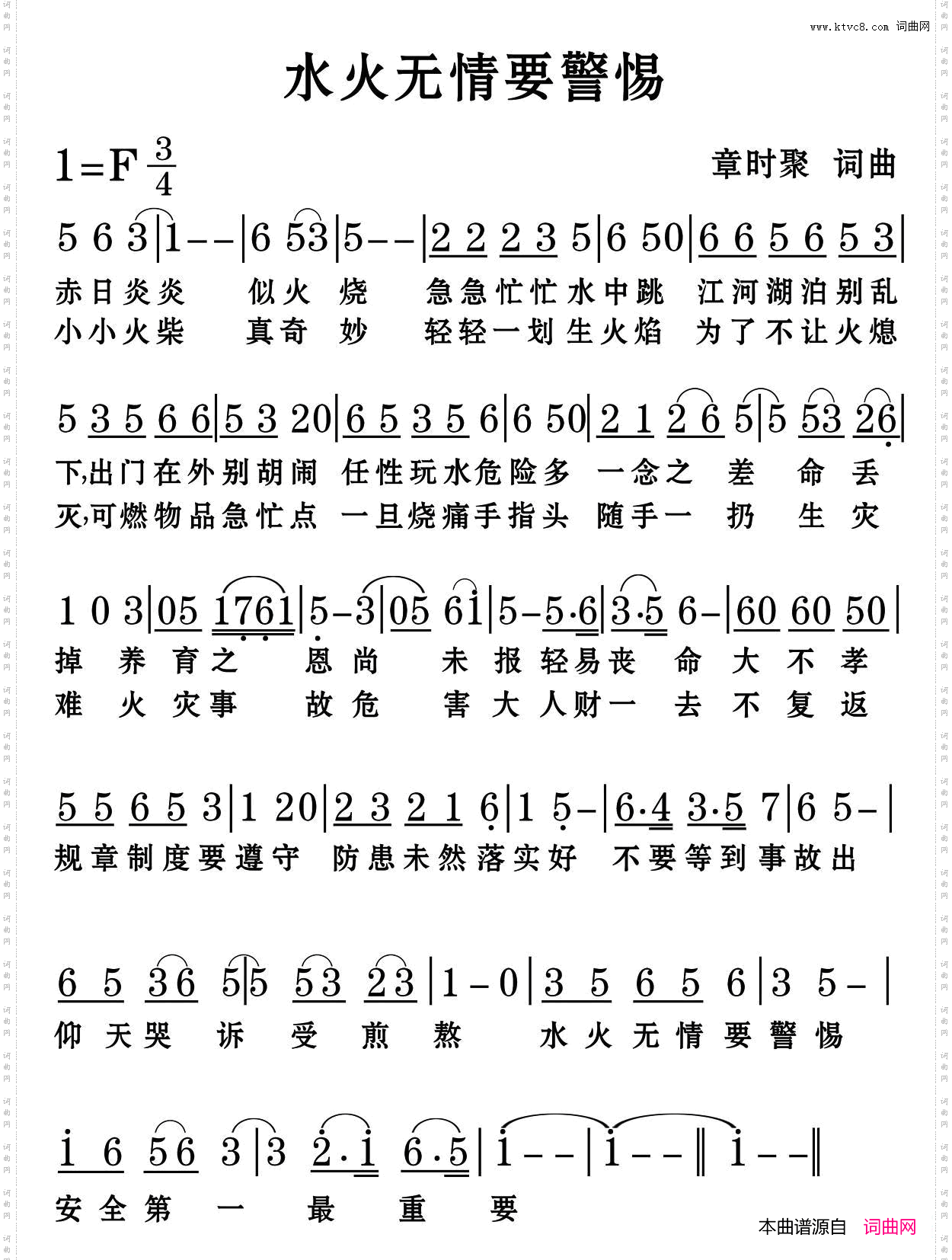 水火无情要警惕
