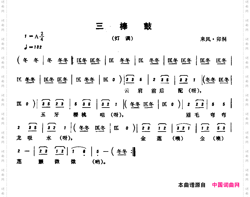 恩施民歌：三棒鼓
