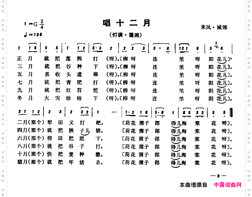 恩施民歌：唱十二月